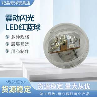 Вибро-модуль с LED красно-синим шаром для детей