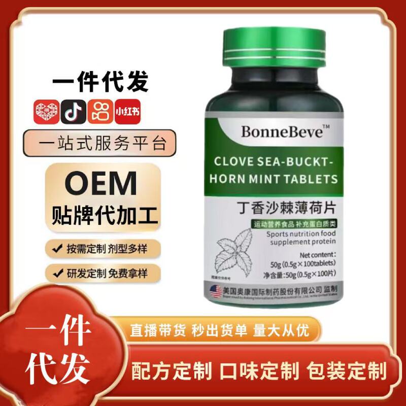 Clove sea buckthorn mint tablet tablet candy sports nutrition food protein source manufacturers custom processing