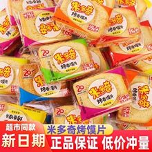 米多奇烤馍片馍丁整箱馍片米多奇馒头片办公室休闲零食小吃饼干