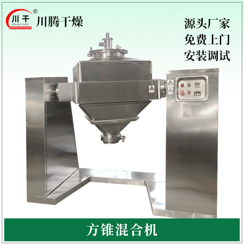 色母粒方锥混合机 桑葚果搅拌机 脱水蔬菜方锥混合机