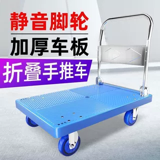 折叠手推车静音拉车小推车平板车便携物流车搬运车超市拉货工具车