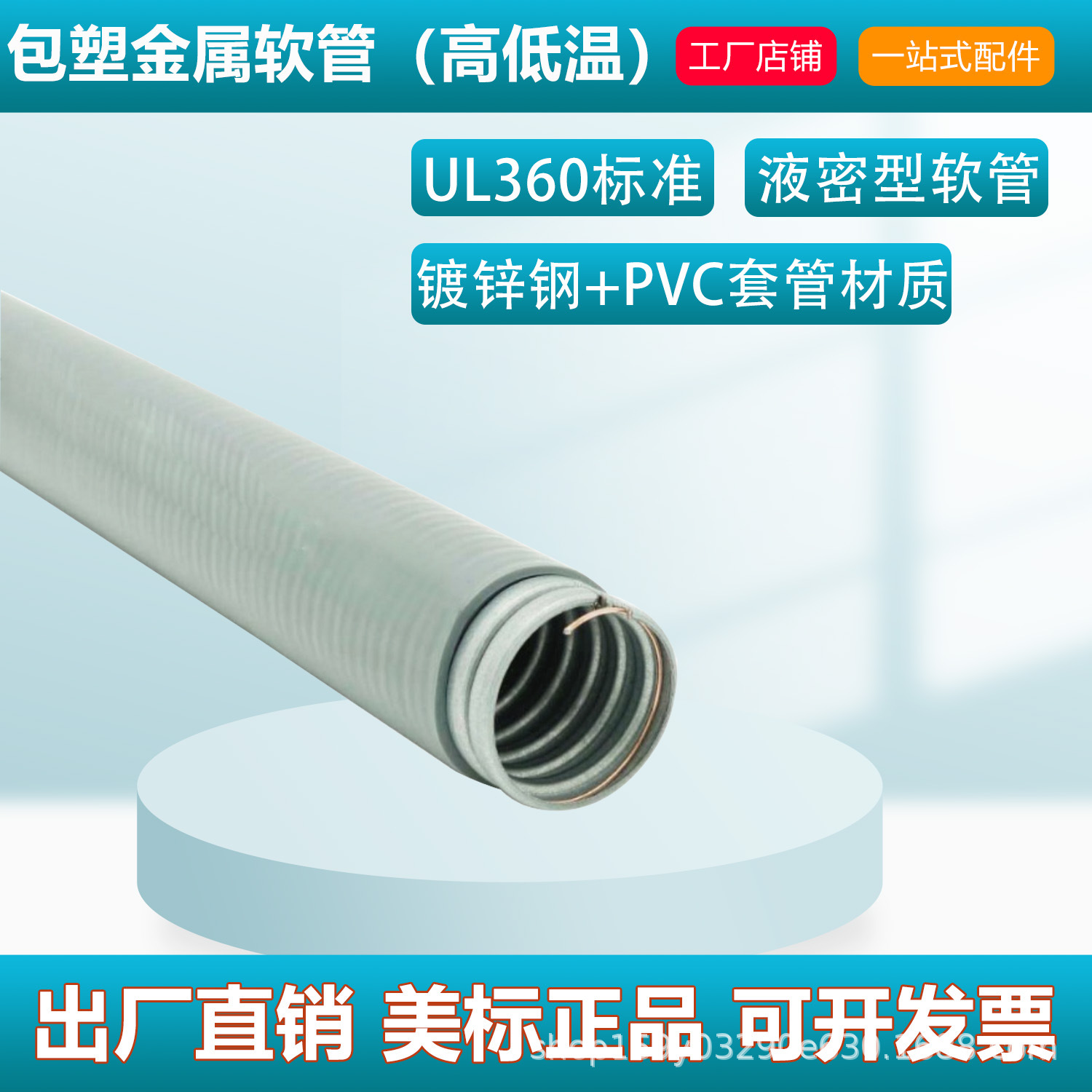 Dazefu工厂高品质直销美标加拿大UL360防水耐高低温PVC包塑软管