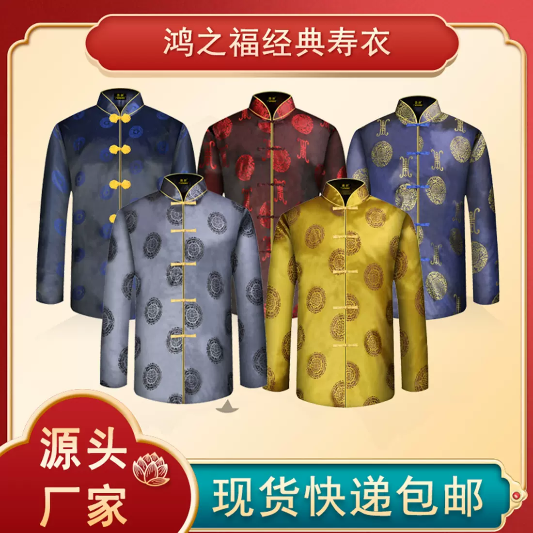 厂家定制男女寿衣全套 唐装老人冲喜殡葬用品寿服纯色福寿团678件