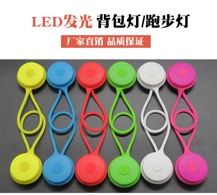 高亮圆形硅胶背包灯 led帐篷绳挂灯迷你背包灯自行车警示尾灯批发