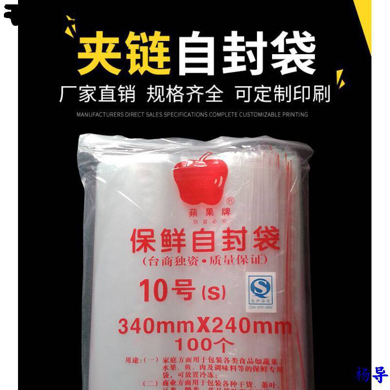 自封袋10号8丝苹果自封袋食品袋保鲜袋密封袋封口袋100个装包邮