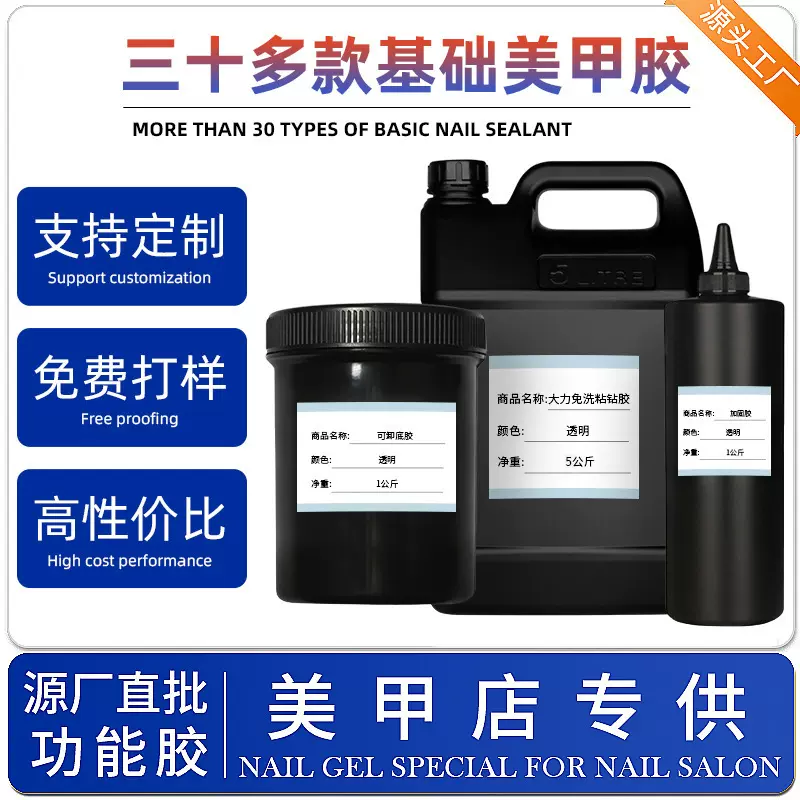 甲油胶公斤装批发调色 冰透色胶碎钻胶钢化封层底胶功能胶大桶装