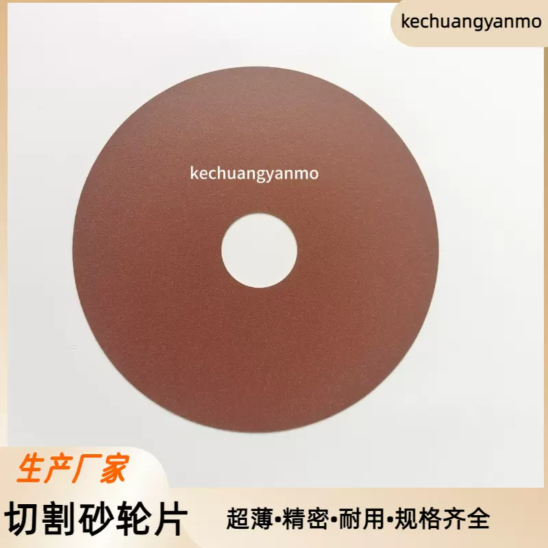 厂家直销端子截面分析仪专用切割片氧化铝超薄树脂无网切割砂轮片