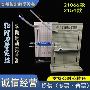 Horizontal Projectile Motion Experimenter, Synthesis and Decomposition of Object Motion Trajectory, Middle and High School Physics Mechanics, Glass Ball, Steel Ball