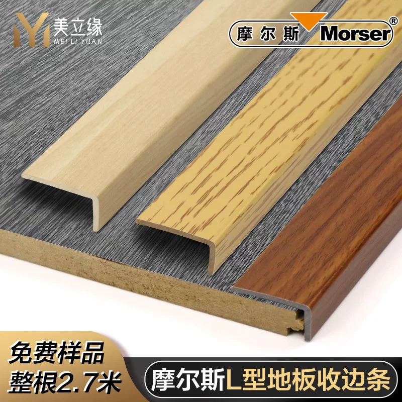 Морзе L-образная кромочная планка из ПВХ для деревянных полов, дуговая кромка шкафа, 7-образная кромочная планка для лестницы, самоклеящаяся.