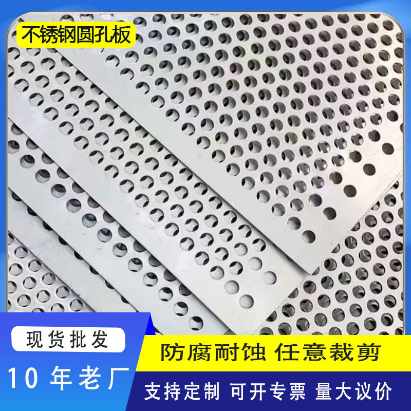 Stainless Steel Punching Plate Porous Plate Aluminum Veneer Road Sound Insulation Barrier Stainless Steel Round Hole Mesh Filter Mesh Screen Stainless Steel Punching Plate Porous Plate Aluminum Veneer Road Sound Insulation Barrier Stainless Steel Round Hole Mesh Filter Mesh Screen