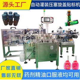 口服液灌装 精油灌装机 香水灌装机 自动灌装机
