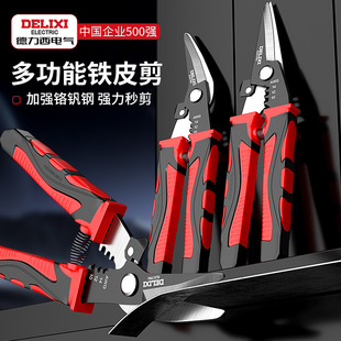 Delixi Electric Wire Scissors Industrial Light Steel Keel Strong Aviation Shear Stainless Steel Special Iron Shears