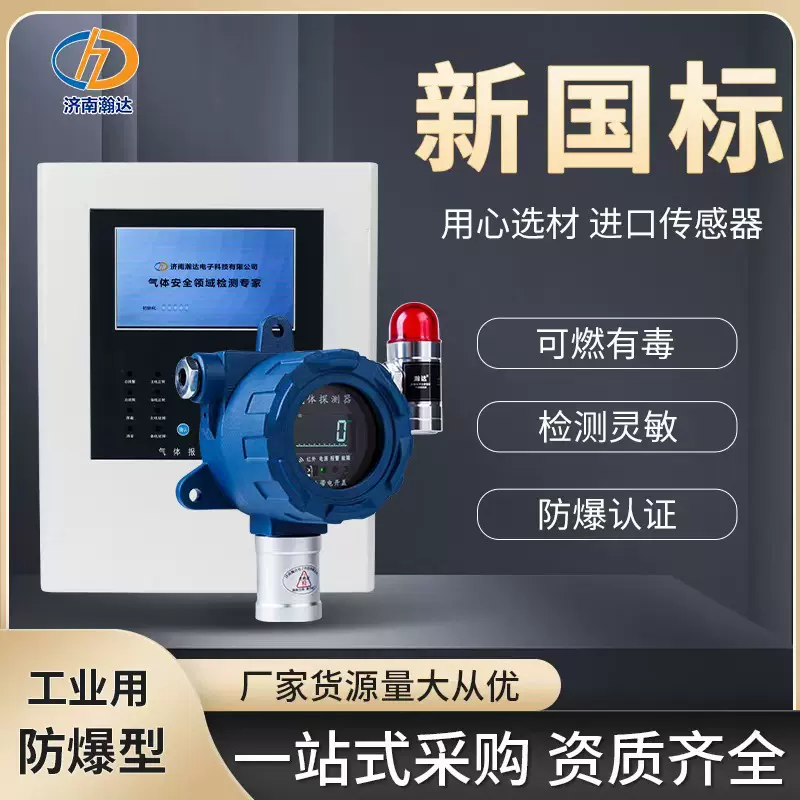 有毒氰化氢气体泄漏硝酸浓度检测仪防爆氢氟酸报警仪探测器可燃气