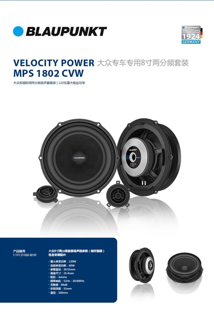 Germany Sapphire MPS 1802 CVW Volkswagen special 8-inch two-way set speaker modified Audio