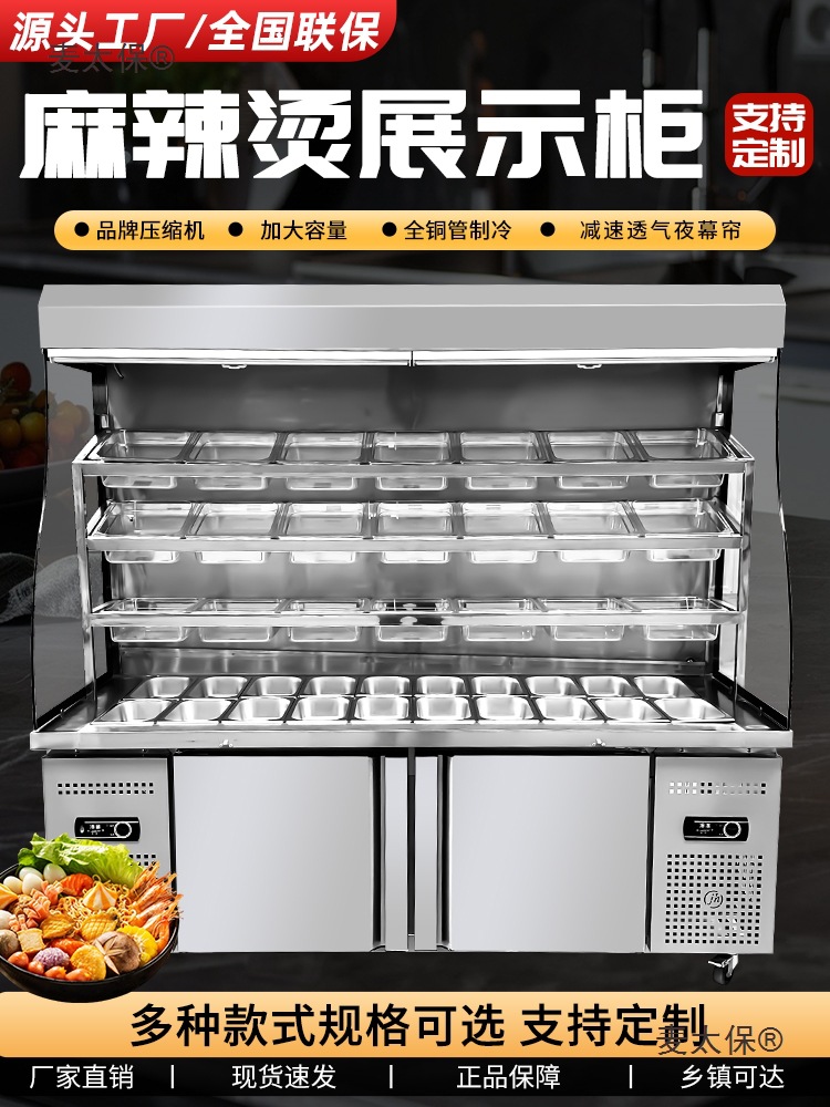 商用冰柜保鲜展示柜冒菜冷藏串串保鲜店点菜柜麻辣烫不锈钢麦太保