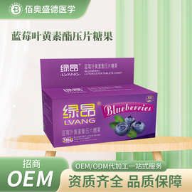 100片厂家直销蓝莓叶黄素酯压片糖果招代理