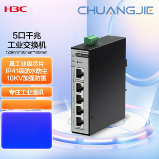 H3C Industrial-Grade Switch 5-Port Gigabit Switch Rail-Type Ip41 Waterproof and Dustproof S5G-I