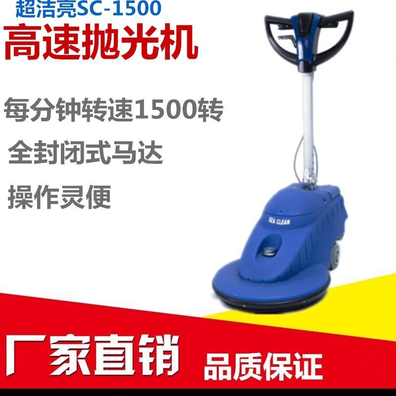 Ultra-clean and bright floor scrubber SC-1500 high-speed polishing machine Deluxe floor scrubber waxing carpet washing genuine