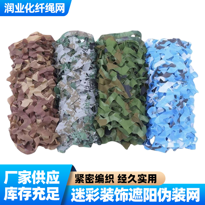 Mountain greenery camouflage net, encrypted and thickened to prevent aerial photography, camouflage sunshade net, desert camouflage net