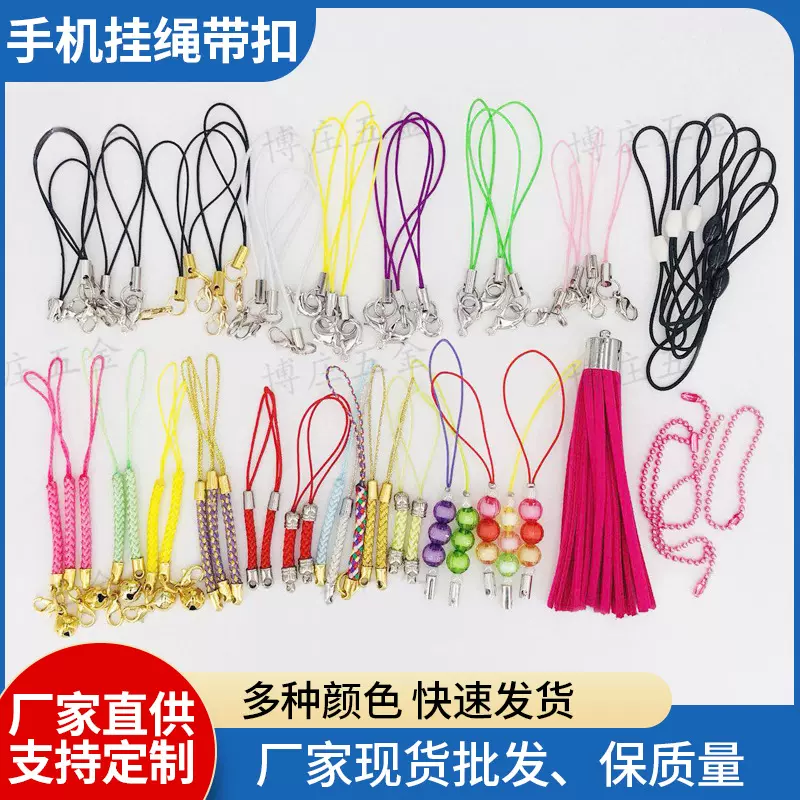 厂家直供diy公仔挂件多色手机挂绳 带龙虾扣手机绳两头细线编织绳