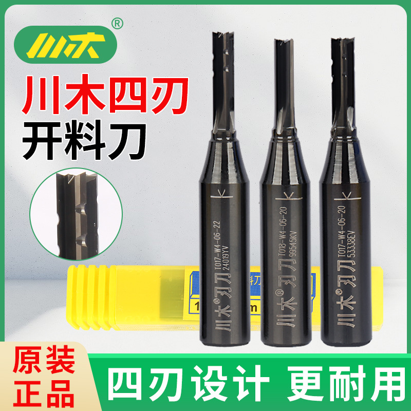 川木开料刀正品TCT四刃直刀专用开料机进口数控开槽刨花板木工刀