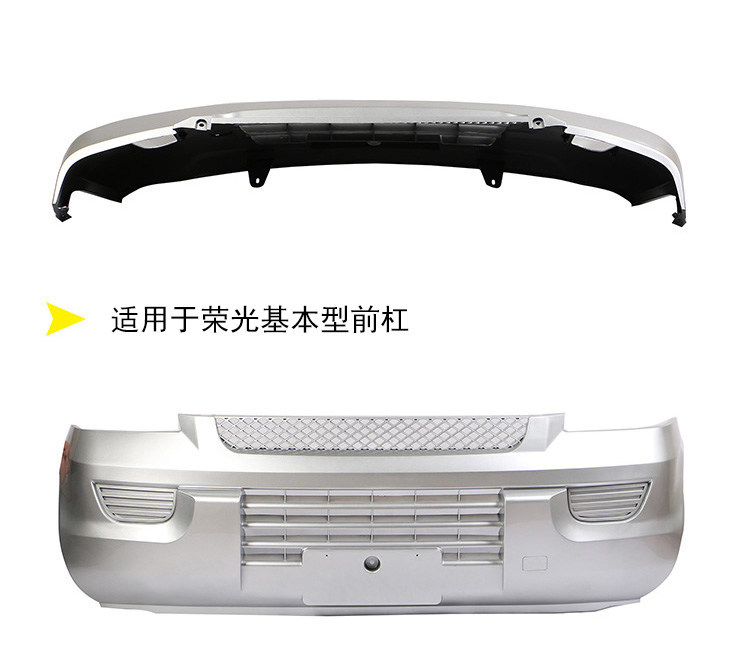 Suitable for Wuling Rongguang new truck, Rongguang small truck, Rongguang S, Rongguang V bumpers, front bumpers, front and rear bumpers