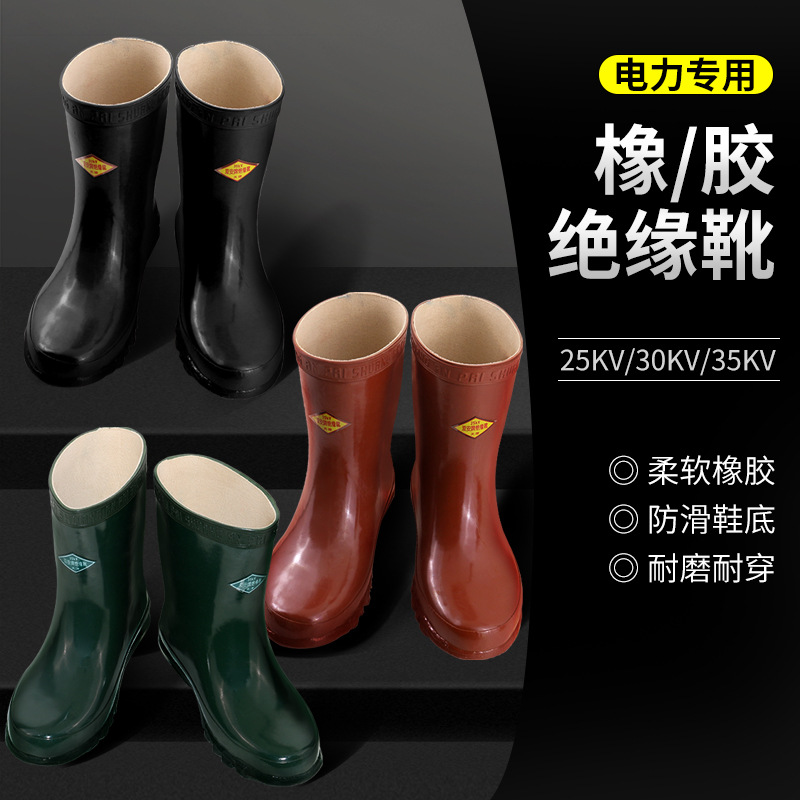 绝缘鞋绝缘胶鞋25/30/35KV电工鞋国家电网供电局专用电工绝缘靴