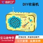 实验儿童科技手工收音机