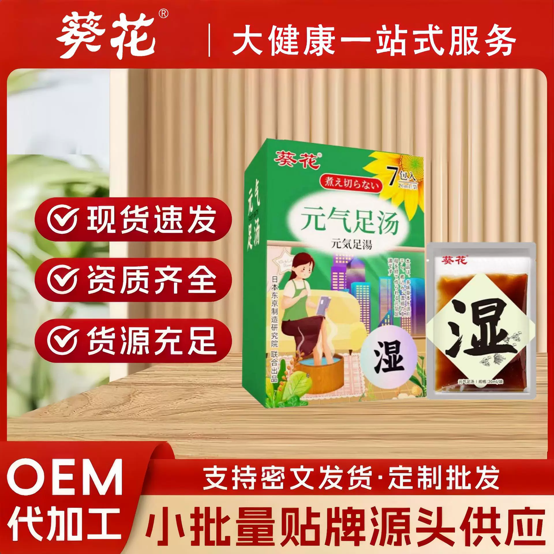 白云山星群泡脚液家庭泡脚浓缩原液足浴汤泡澡瑶浴艾草泡脚包批发