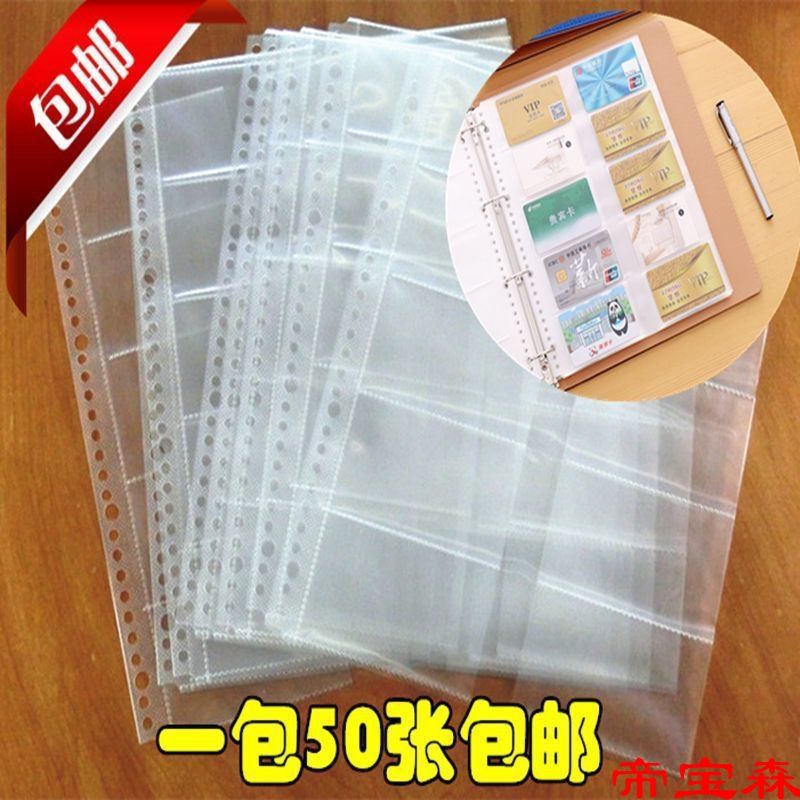 A4加厚活页芯30孔 双面 透明名片袋 名片册替芯 名片夹活页芯内页|ru