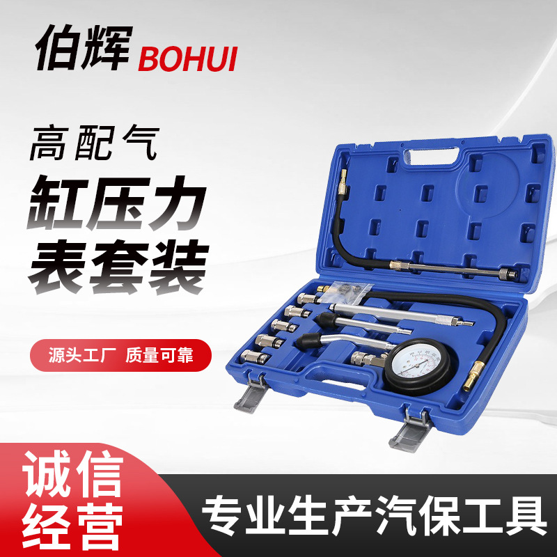 高配气缸压力表套装 两用汽缸燃油表多工能汽车缸压表检测真空表