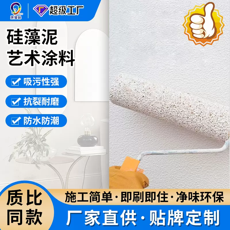 硅藻泥涂料防霉防潮净味室内墙面耐擦洗艺术漆硅藻泥墙面漆