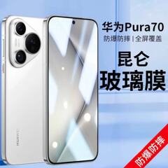 适用华为pura70钢化膜Pura80全屏防摔p30防爆无白边p50手机膜p40
