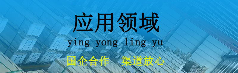 应用领域
