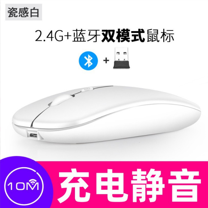 Double mold mouse white