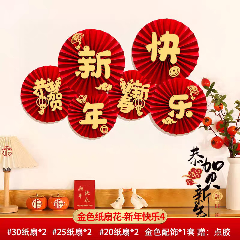 2026 Happy New Year Spring Festival New Year's Day Background Wall Decoration Event Party Venue Decoration Fan Flower School Decoration