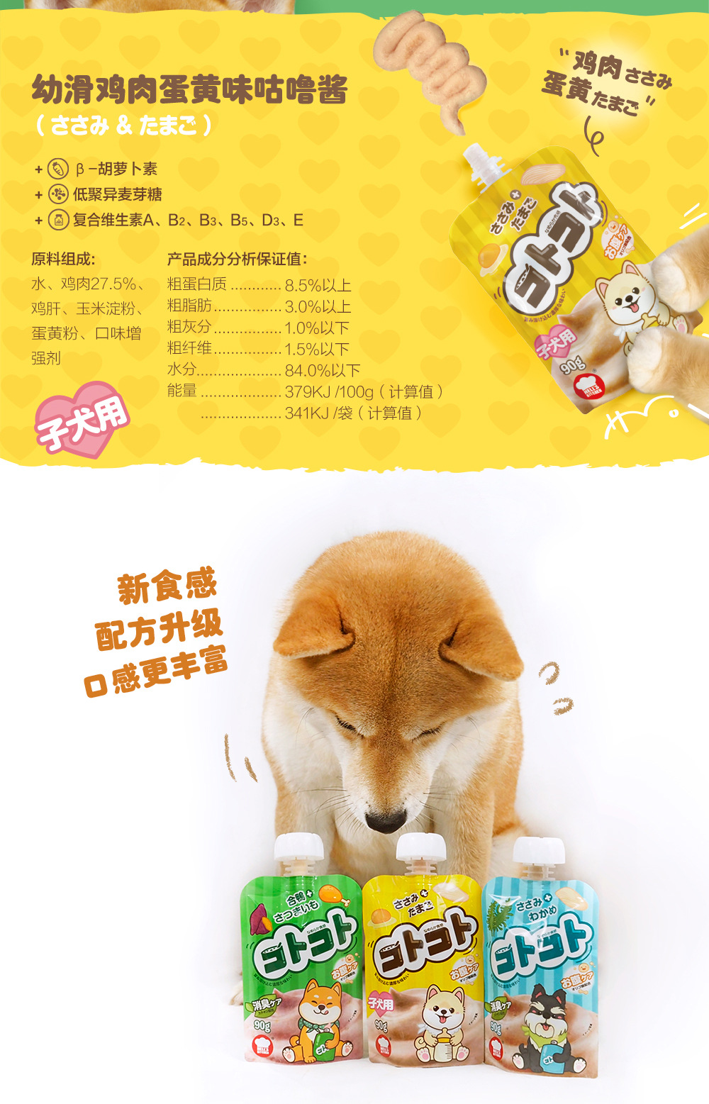 新食感咕噜酱詳情頁-犬_04.jpg