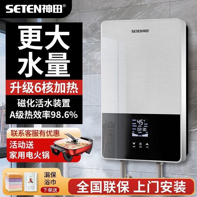 神田R7即热式热水器家用卫生间速热洗澡淋浴小型节能恒温电热水器