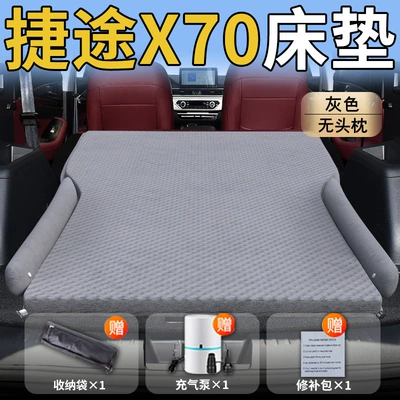 Air Cushion, Vehicle-mounted inflatable bed - jietu-x7025-25-model-special-for-jietu-x70-gray-headrestless-polka-dot-wing-model