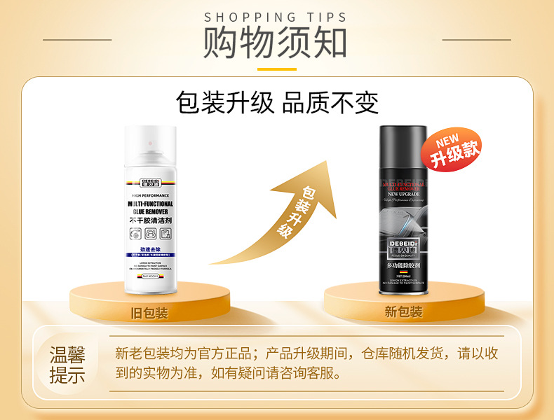 Debedi glue remover household universal glue remover powerful car glass double-sided adhesive sticker remover
