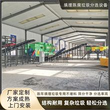 填埋陈腐垃圾分选设备 陈腐垃圾分拣处理生产线 资源化筛分一体机