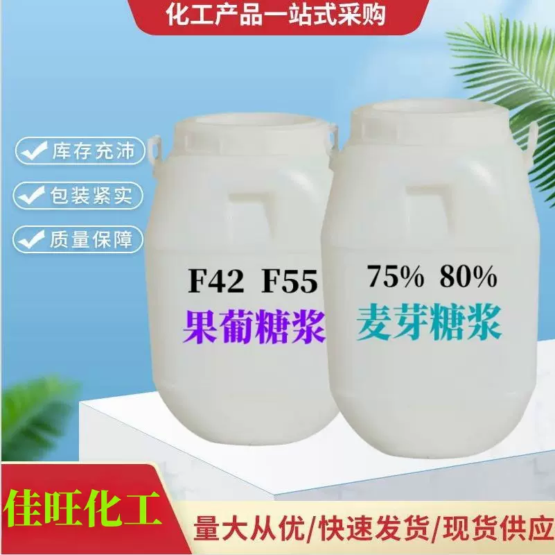 麦芽糖浆75％80% 果葡糖浆f42f55食品级现货供应果葡糖浆麦芽糖浆