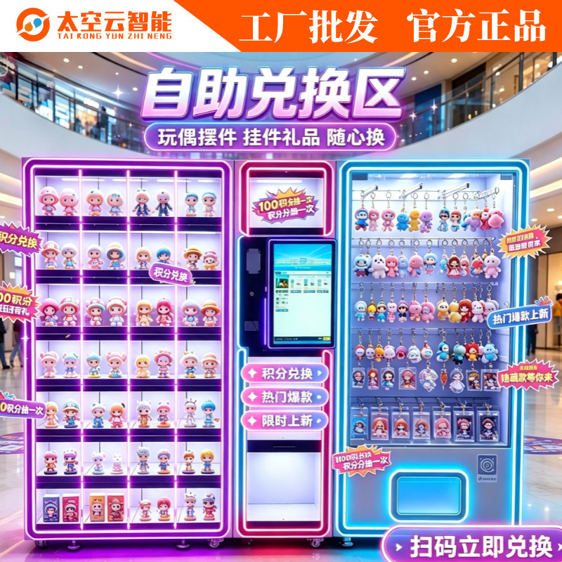 Points Redemption Gift Display Cabinet, Pinball Machine, Doll Machine, Gift Redemption System, Training Institution Vending Machine