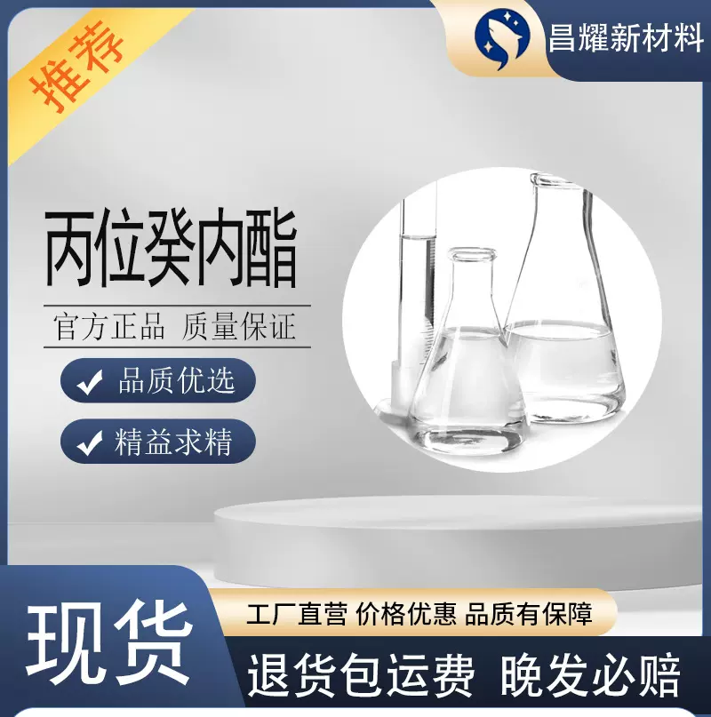 丙位癸内酯   706-14-9 γ-癸内酯 香料 丙位癸内酯