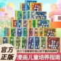 儿童培育培养图书