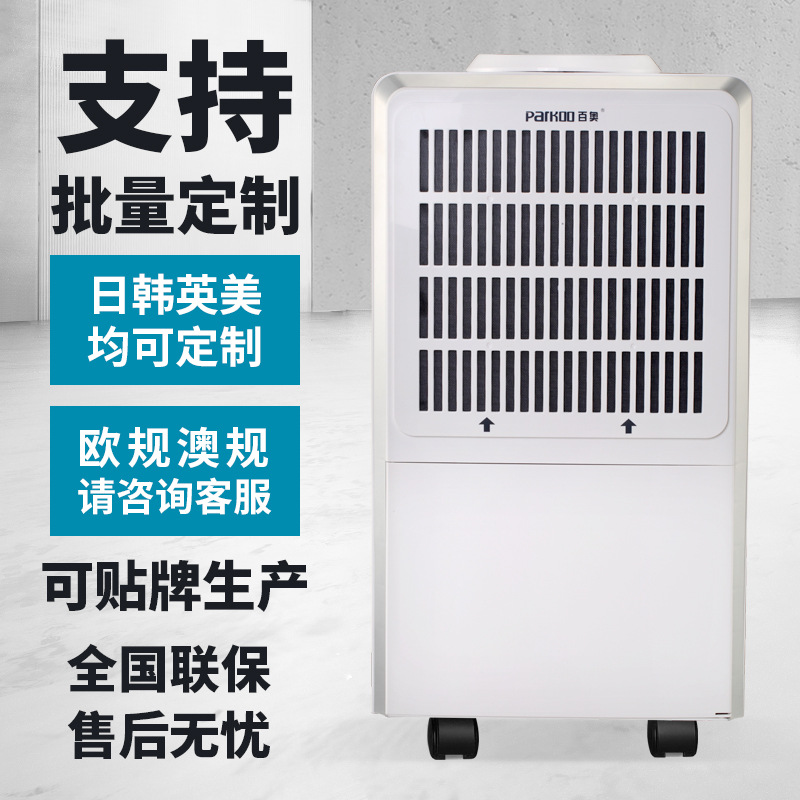 百奥工业除湿机大功率商用仓库去湿器电子车间地下室抽湿机除湿机