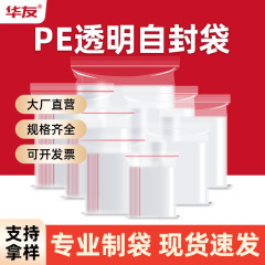 密封袋カスタム食品封袋プラスチック包装袋アクセサリー袋プラスチック封袋卸売りpe自封袋透明