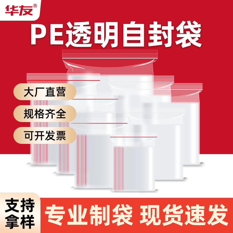 密封袋カスタム食品封袋プラスチック包装袋アクセサリー袋プラスチック封袋卸売りpe自封袋透明|undefined