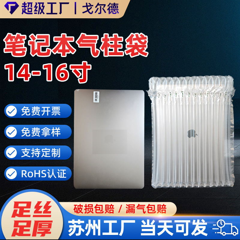 Notebook Air Column Bag Thickened Flat Air Bubble Column Bag Special Anti-fall and Anti-shock Air Column Membrane Suzhou Air Column Bag