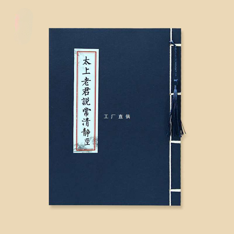 太上老君常说清净经临摹字帖原文抄写读本钢笔硬笔秀丽笔书法练字